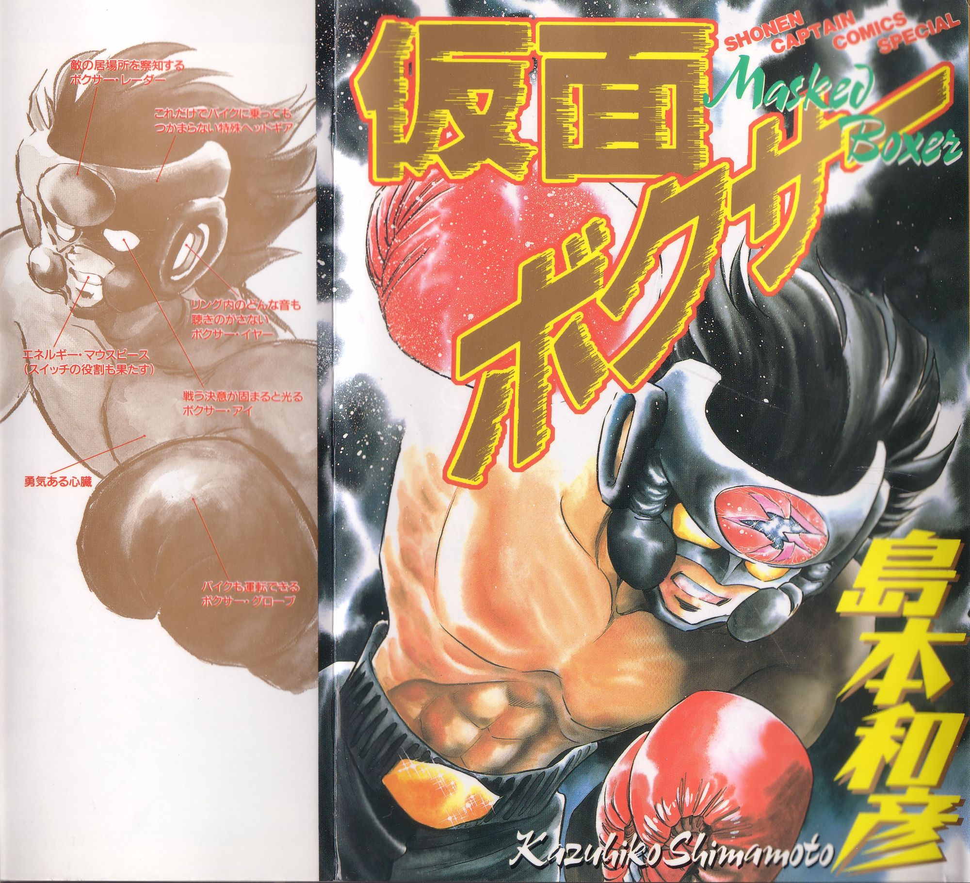 The Japanese cover (and french flap) of Masked Boxer